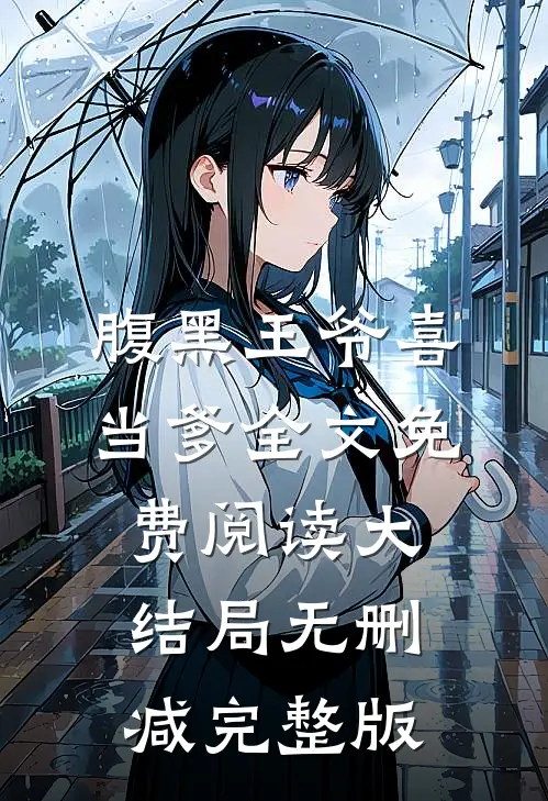 主角齐妃云南宫夜小说完整版