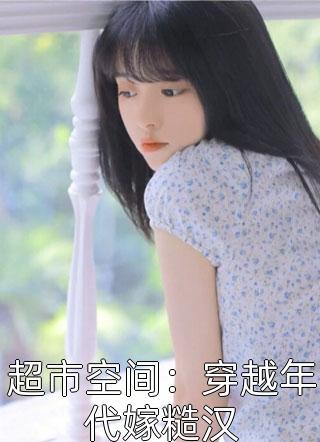 完整作品阅读何思为沈国平小说免费阅读
