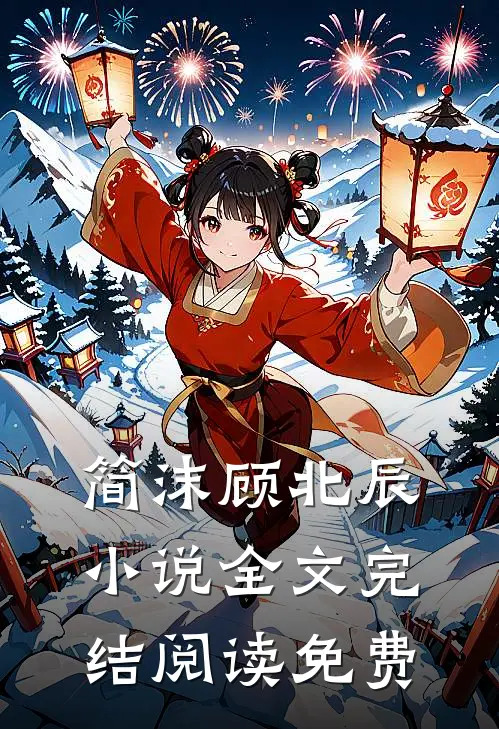 豪门天价前妻女主角是谁