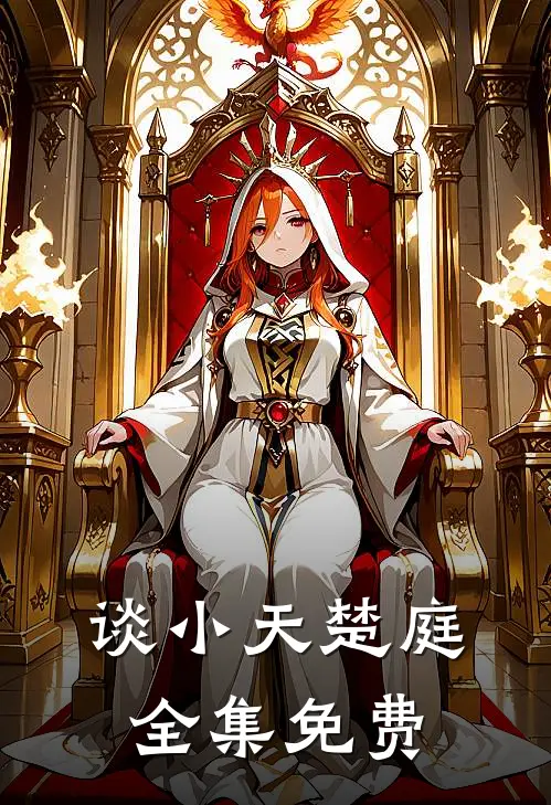 重生之首富人生无错版