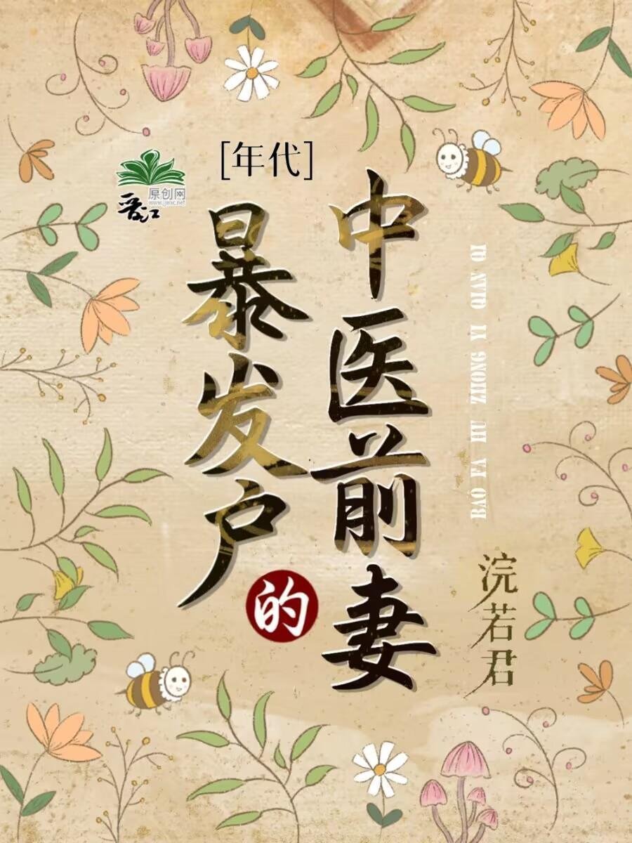 坏了，我成我义父了！完结全文