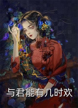 郭伯母转身，我是过儿啊完本