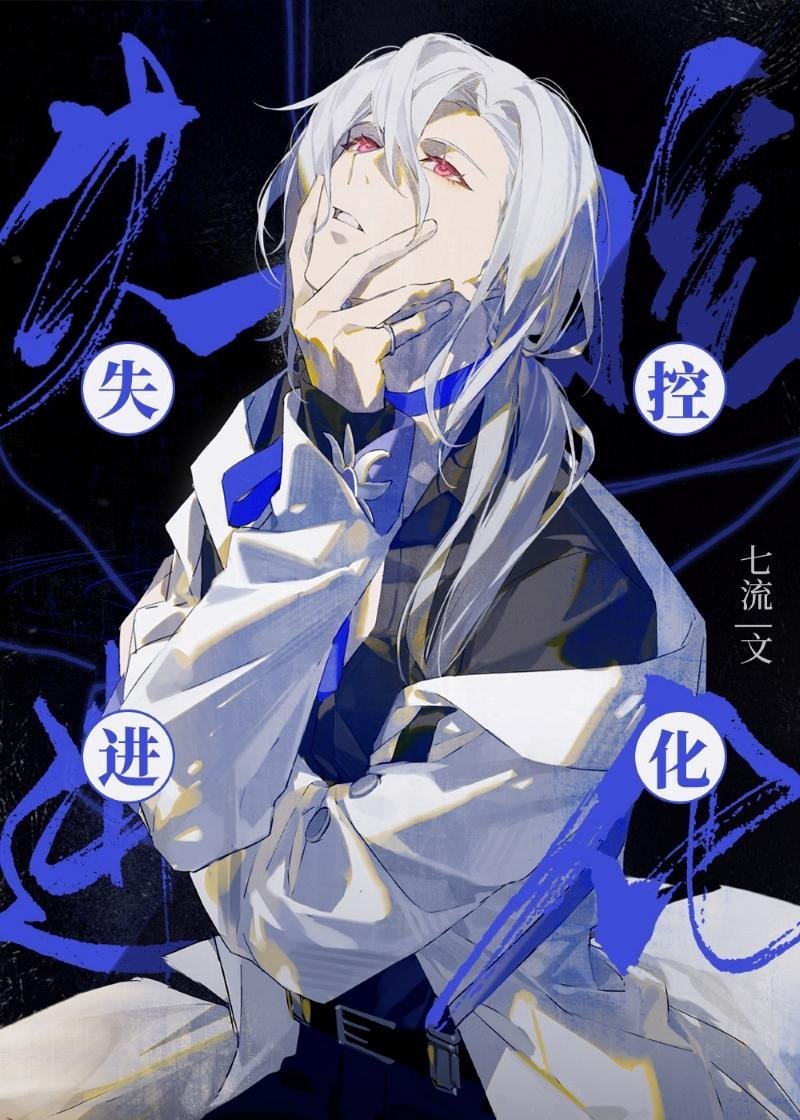 全文章节糟糕！疯批反派他只想当恋爱脑