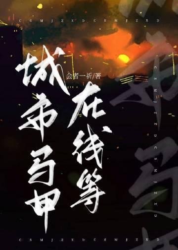 青梅有悲秋症，我把丈夫葬在冬天