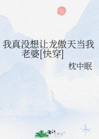 全文版修仙董卓：我养女无数阁下当如何