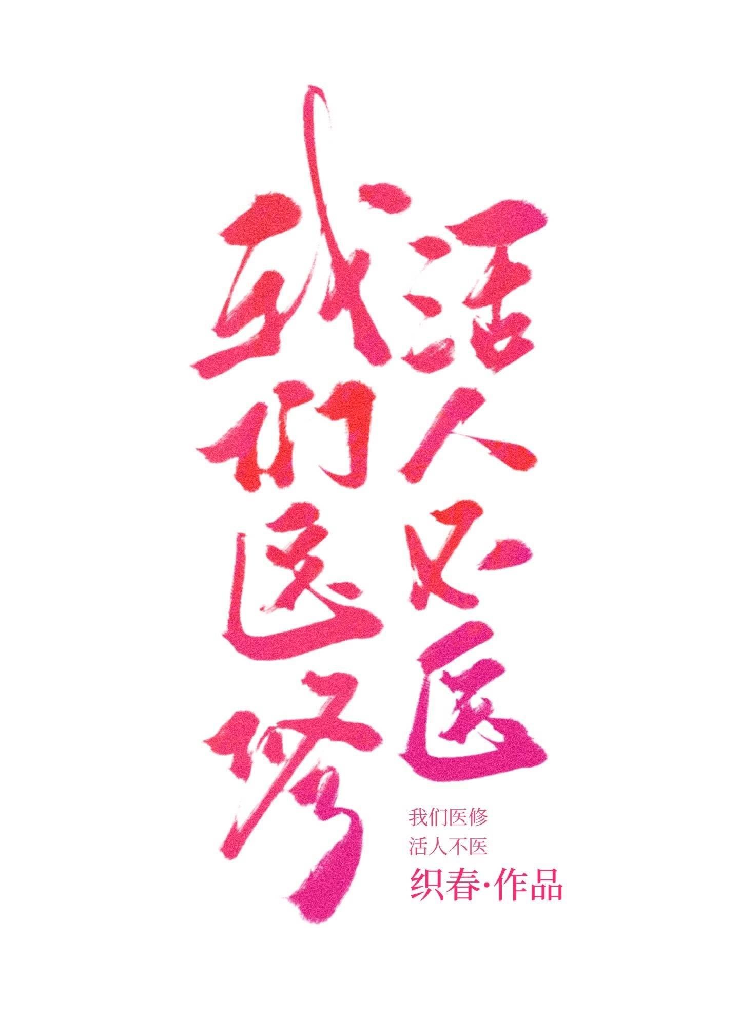 精品全集糟糕！疯批反派他只想当恋爱脑