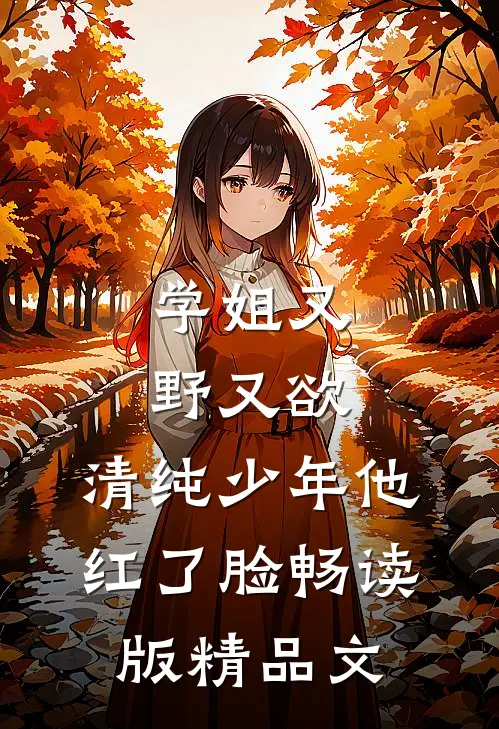 豪门千金她疯了全集完整版免费阅读