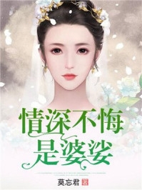 未婚妻让学弟白住我别墅，我让她全家破产最新