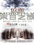 他在永夜长眠第15章