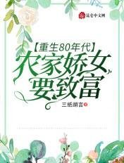全文章节假千金娇气迷人，冷傲厂长宠疯了