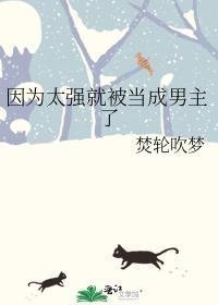 怀孕后，少夫人成了国公府的香饽饽全文阅读